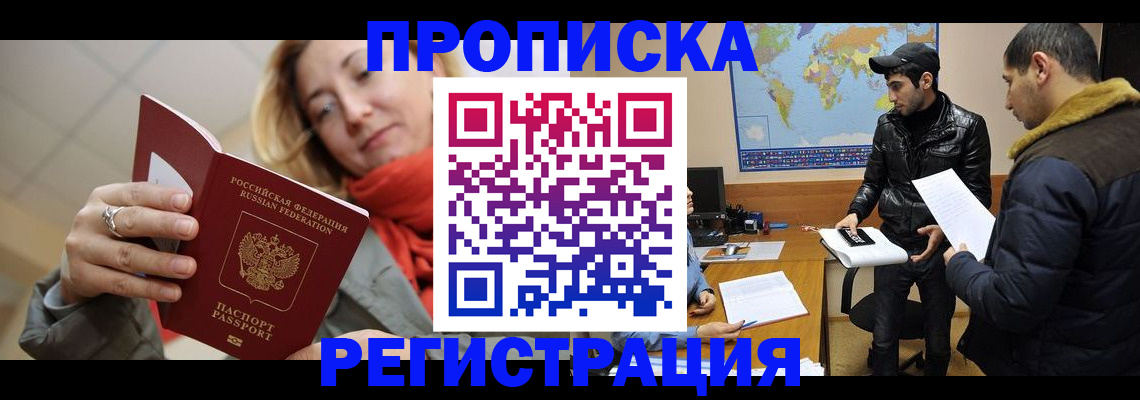 прописка от собственника в Оленегорске
