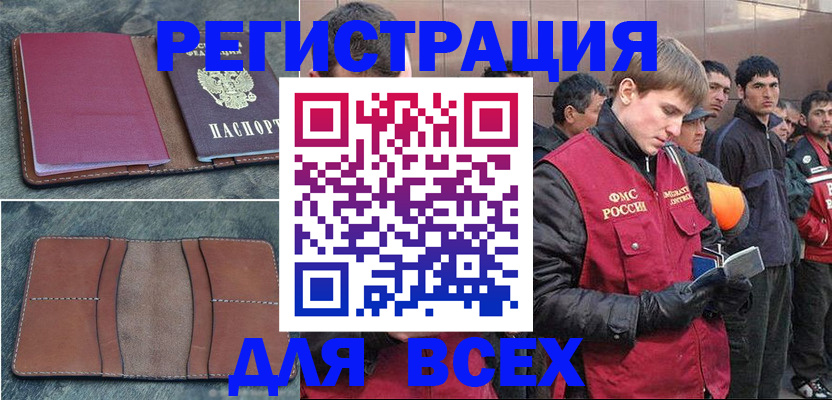 прописка в Оленегорске