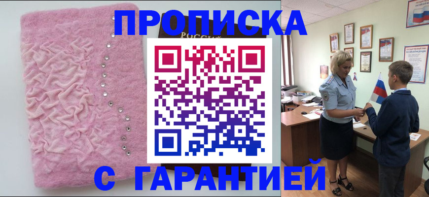 прописка штамп в Оленегорске