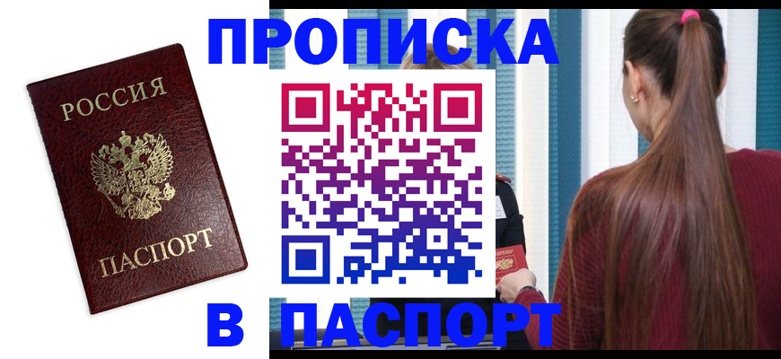 прописка регистрация в Оленегорске